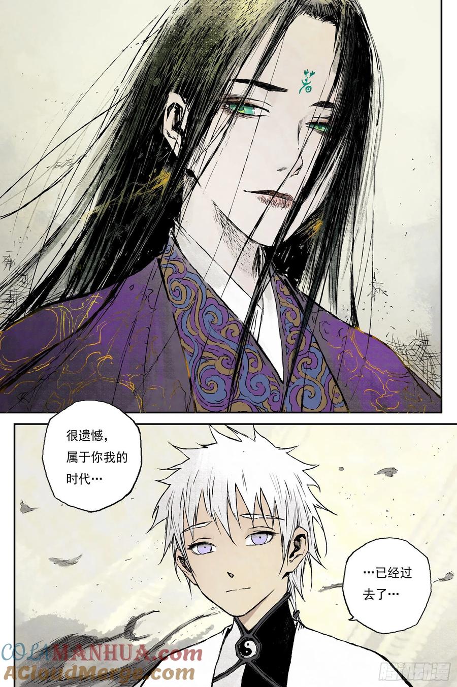 灵墟游记 28 步尘篇 落尘 (上) 第11页