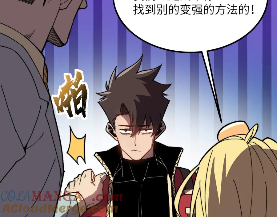 《我死后，化身武道天魔》第27话 真气 第189页