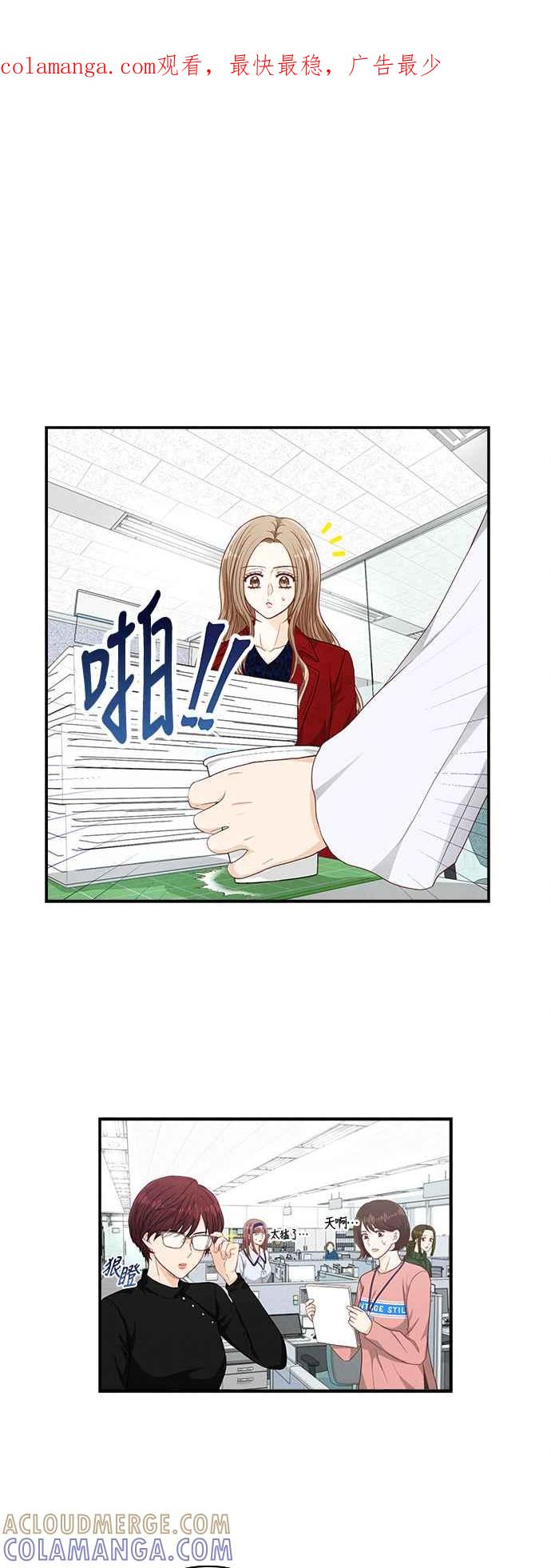 《扑通扑通截稿中》第29话 第1页