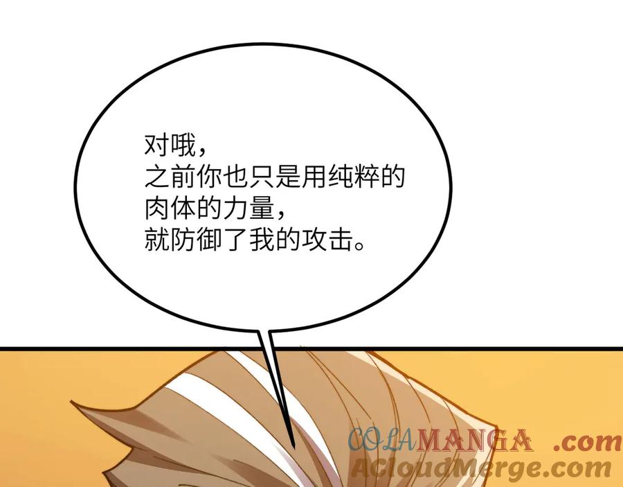 《我死后，化身武道天魔》第27话 真气 第177页