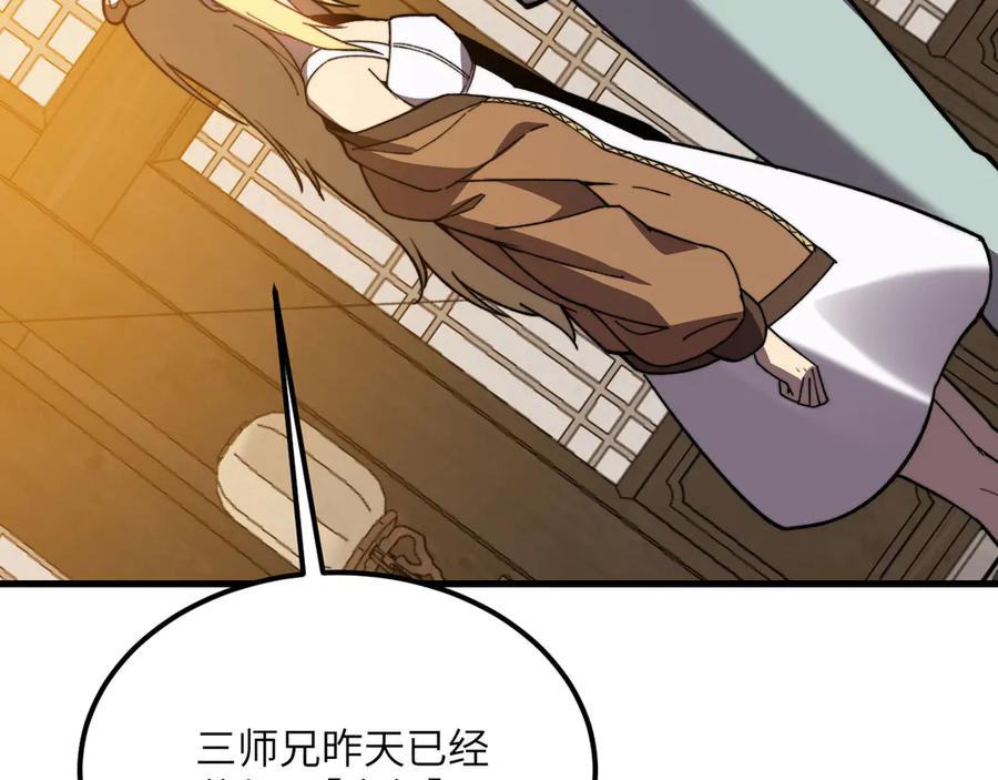 《我死后，化身武道天魔》第27话 真气 第143页