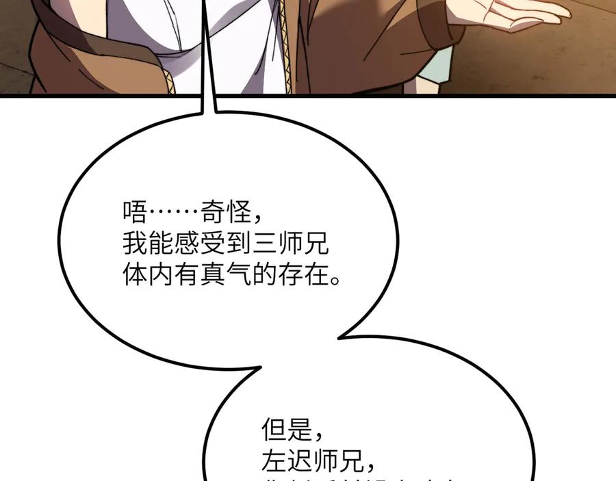 《我死后，化身武道天魔》第27话 真气 第175页