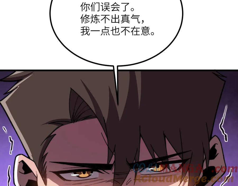 《我死后，化身武道天魔》第27话 真气 第193页