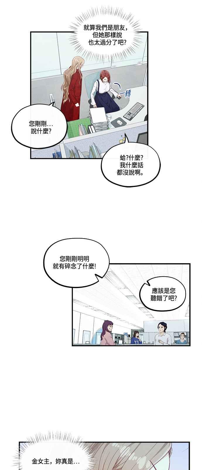 《扑通扑通截稿中》第29话 第10页