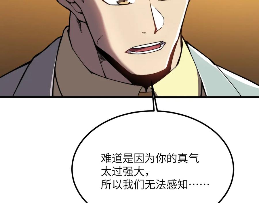 《我死后，化身武道天魔》第27话 真气 第179页