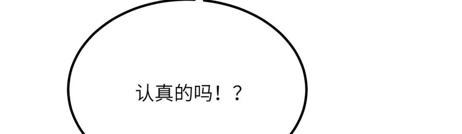 《我死后，化身武道天魔》第27话 真气 第120页
