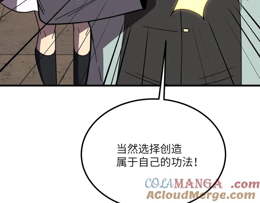 《我死后，化身武道天魔》第27话 真气 第137页