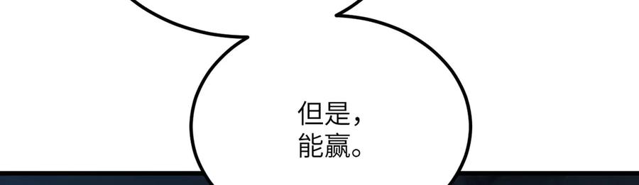 《我死后，化身武道天魔》第27话 真气 第112页