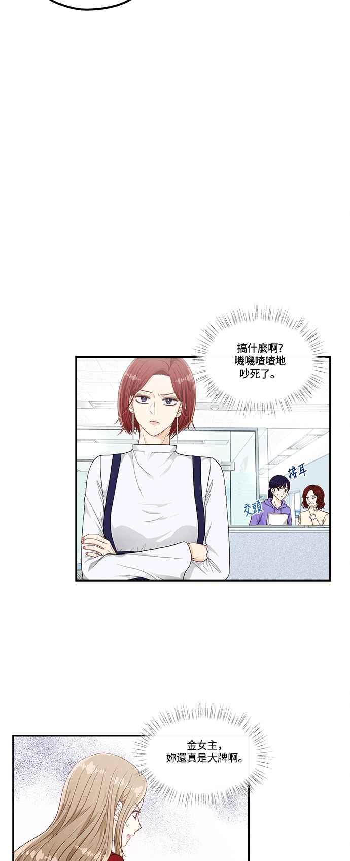 《扑通扑通截稿中》第29话 第8页