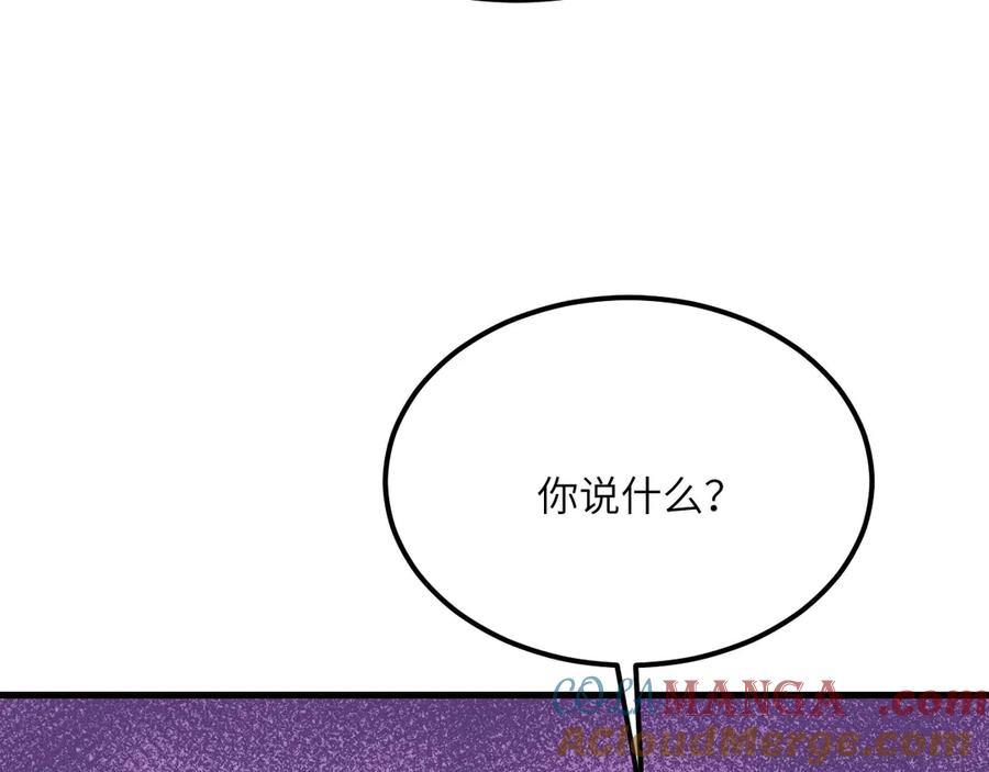 《我死后，化身武道天魔》第27话 真气 第117页