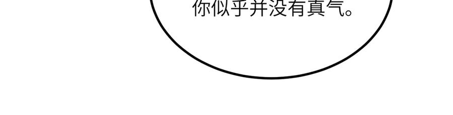《我死后，化身武道天魔》第27话 真气 第176页