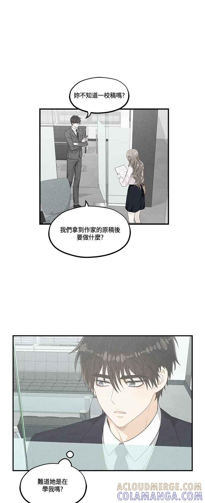 《扑通扑通截稿中》第29话 第7页