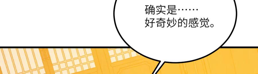 《我死后，化身武道天魔》第27话 真气 第156页