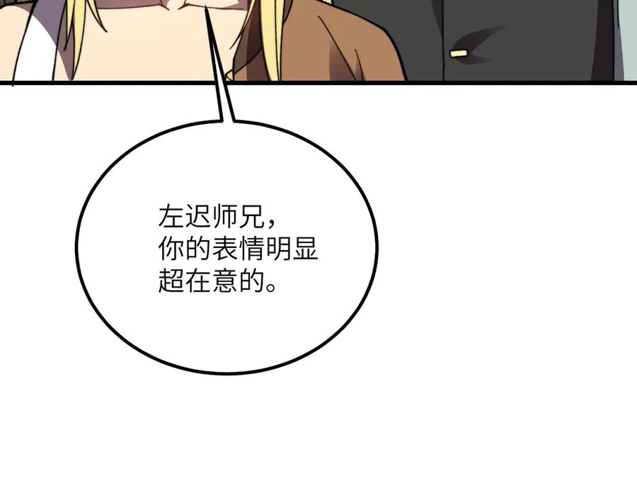 《我死后，化身武道天魔》第27话 真气 第199页