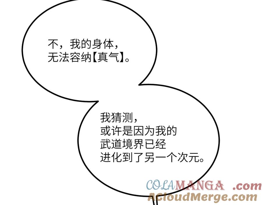 《我死后，化身武道天魔》第27话 真气 第181页