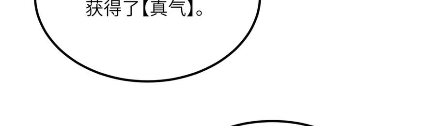 《我死后，化身武道天魔》第27话 真气 第144页