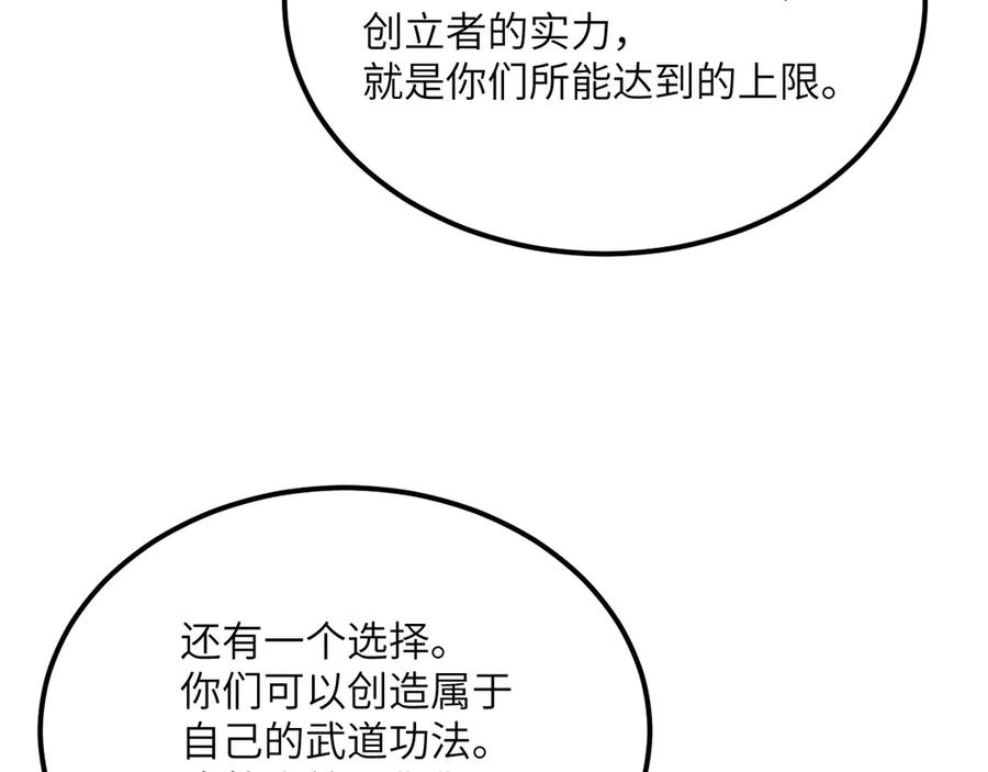 《我死后，化身武道天魔》第27话 真气 第127页