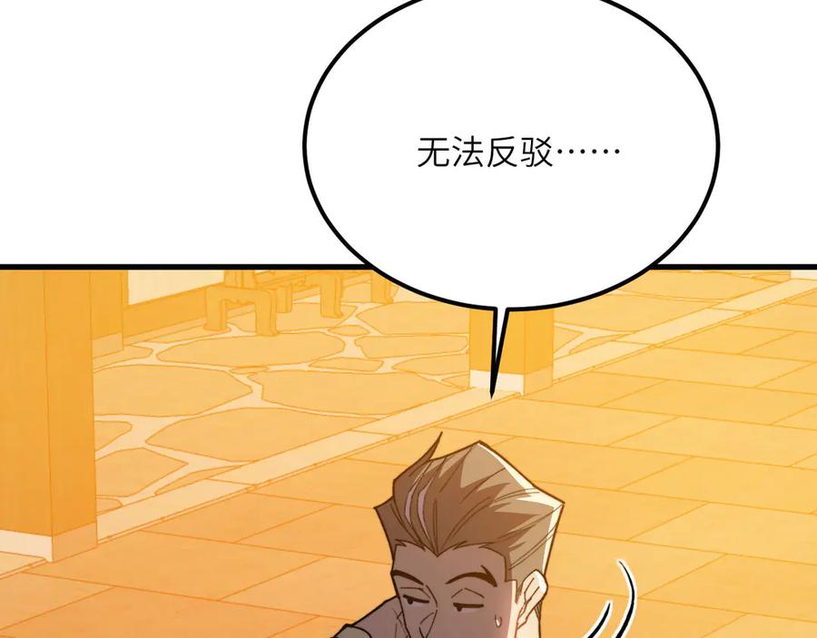 《我死后，化身武道天魔》第27话 真气 第171页