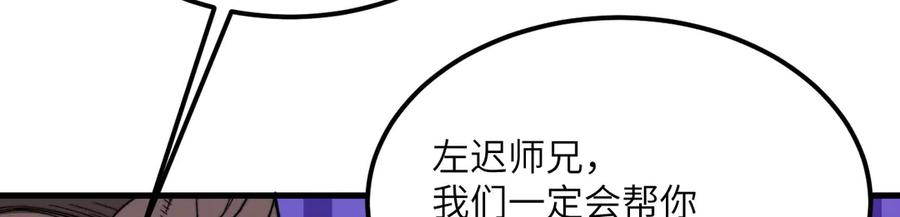 《我死后，化身武道天魔》第27话 真气 第188页