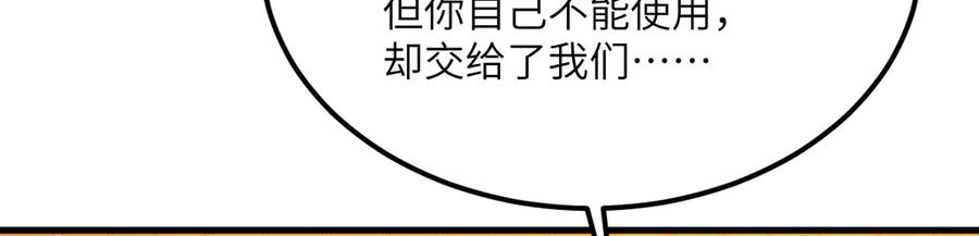 《我死后，化身武道天魔》第27话 真气 第196页