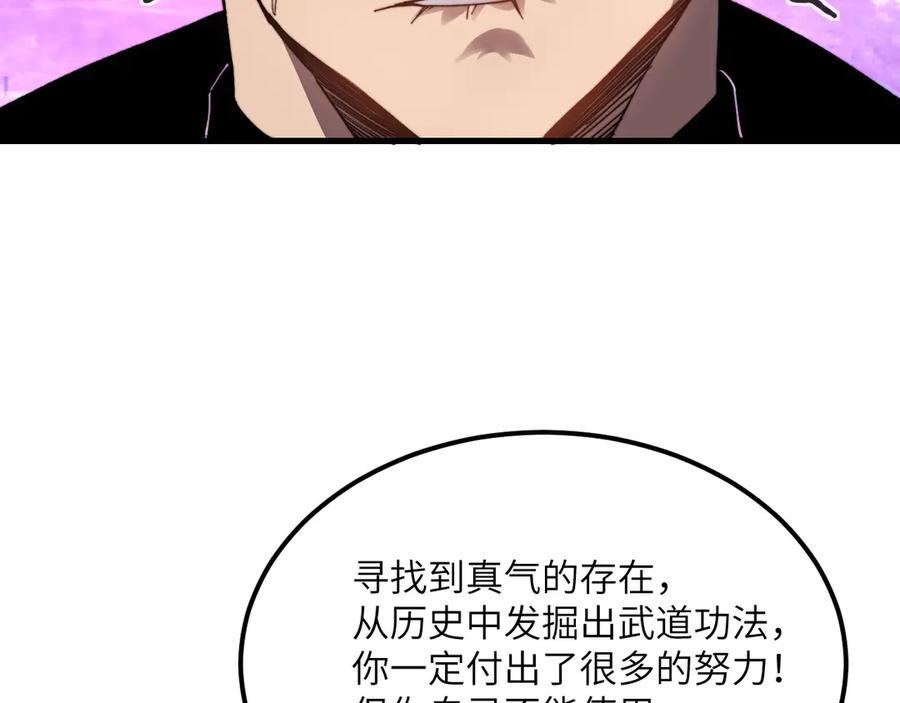 《我死后，化身武道天魔》第27话 真气 第195页