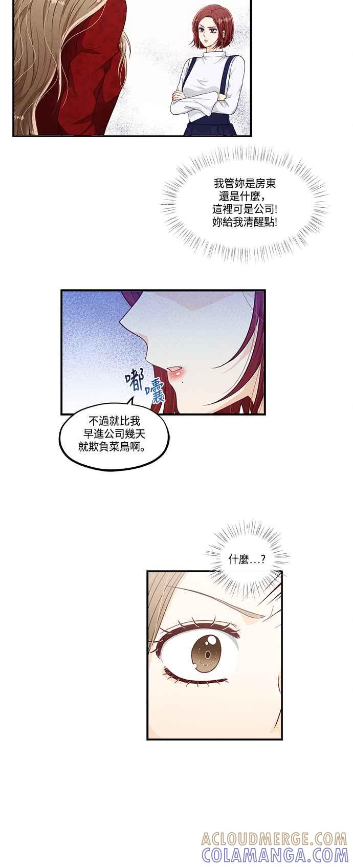 《扑通扑通截稿中》第29话 第9页