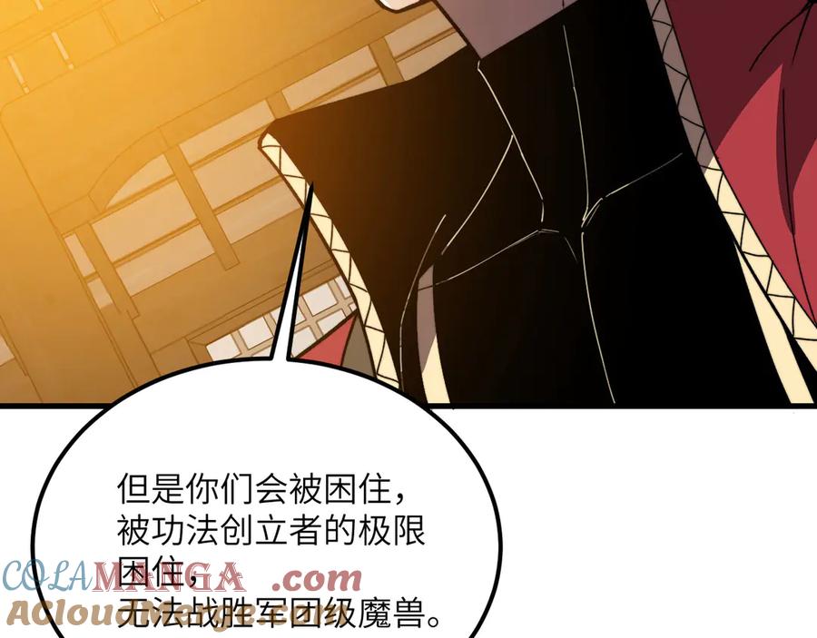 《我死后，化身武道天魔》第27话 真气 第125页