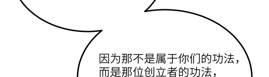 《我死后，化身武道天魔》第27话 真气 第126页