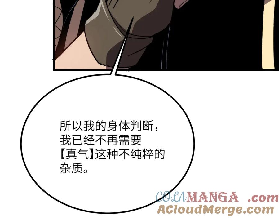 《我死后，化身武道天魔》第27话 真气 第185页