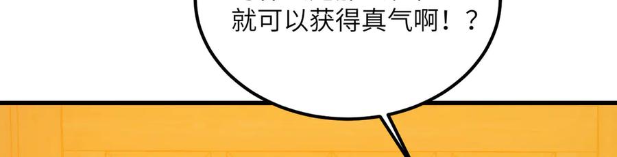 《我死后，化身武道天魔》第27话 真气 第162页