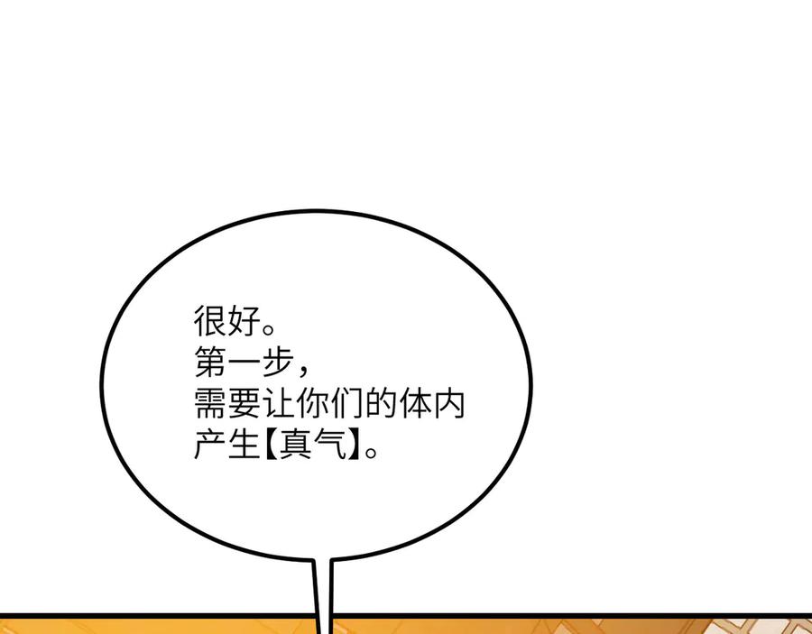 《我死后，化身武道天魔》第27话 真气 第139页