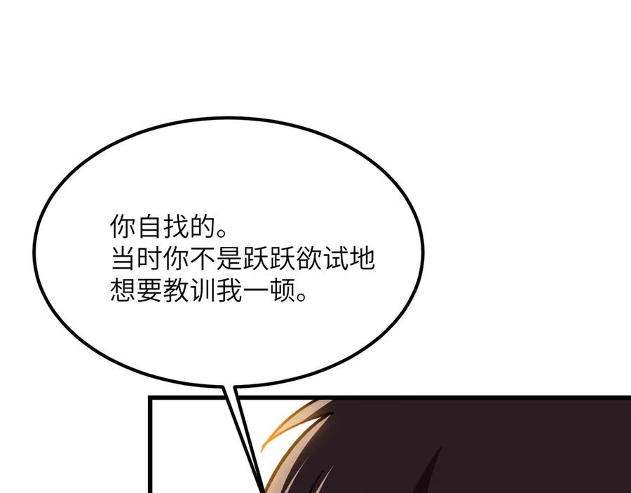 《我死后，化身武道天魔》第27话 真气 第167页