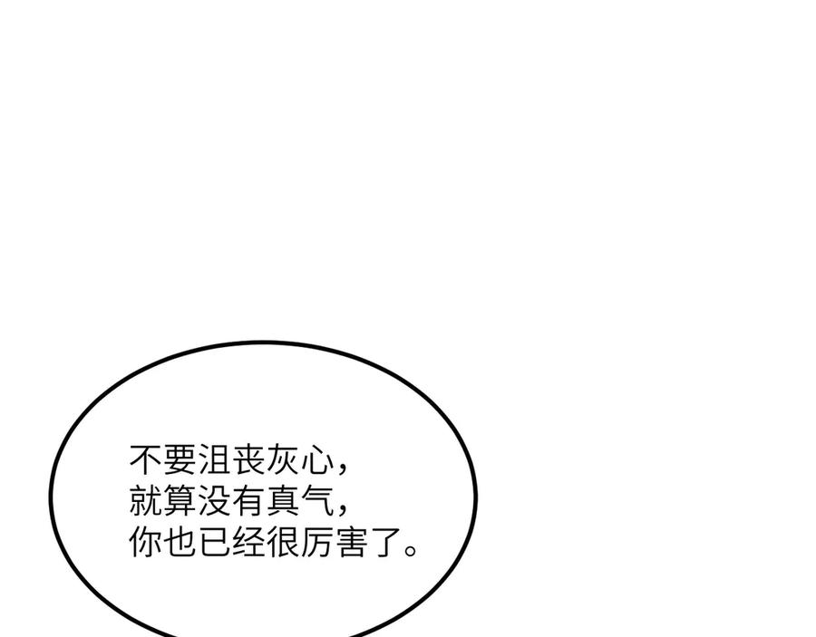 《我死后，化身武道天魔》第27话 真气 第187页