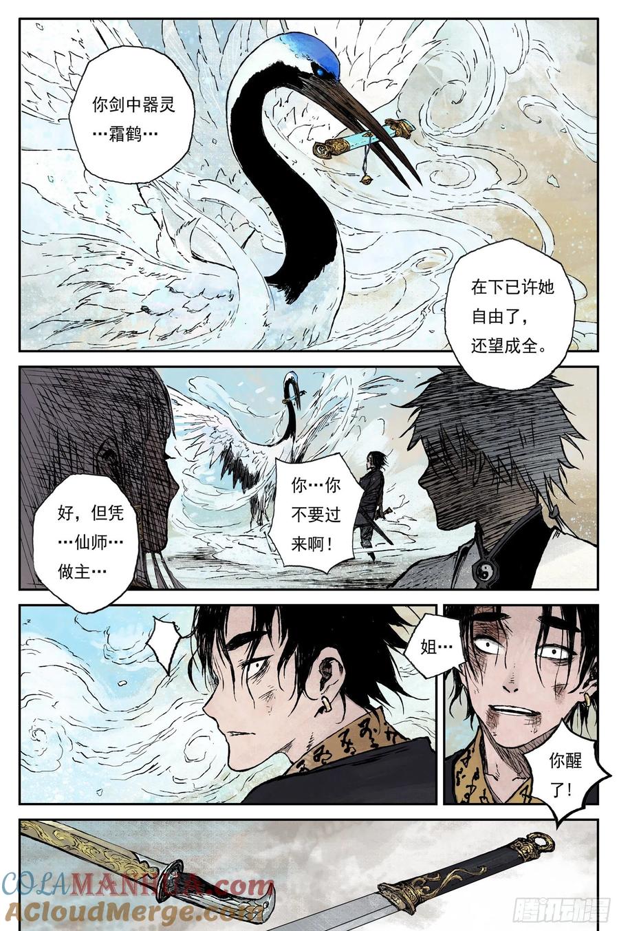 灵墟游记 28 步尘篇 落尘 (上) 第4页