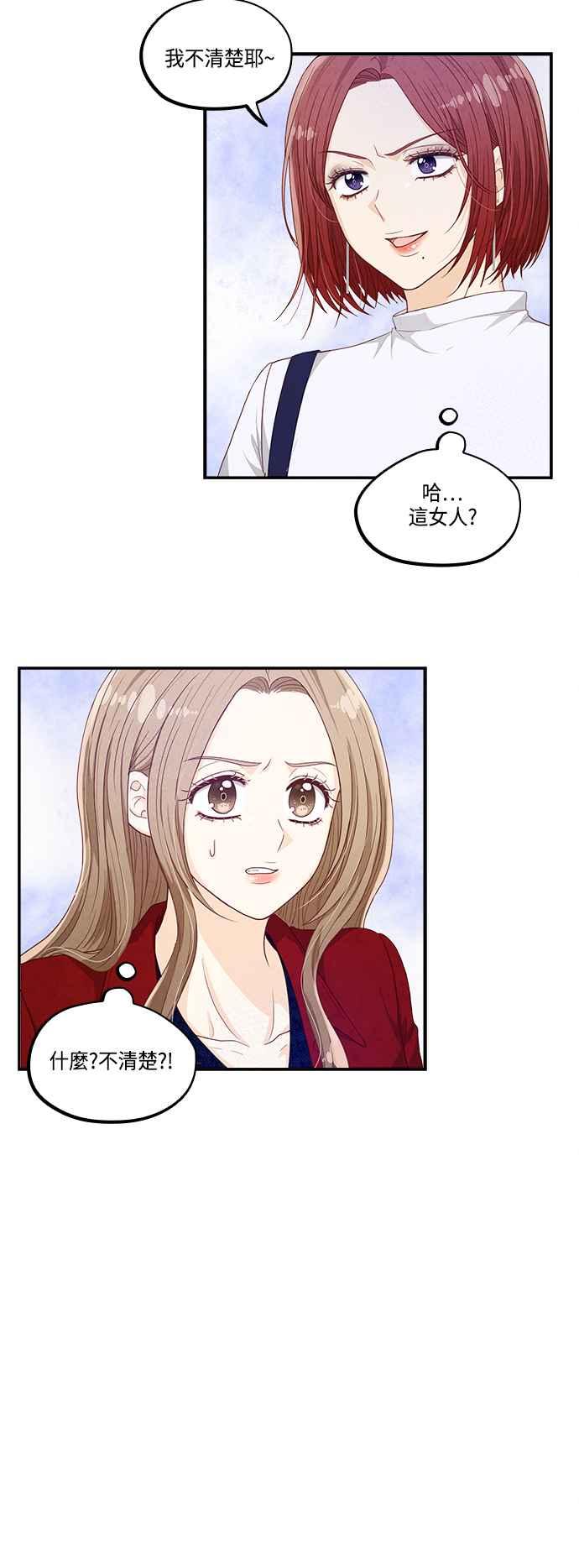 《扑通扑通截稿中》第29话 第2页