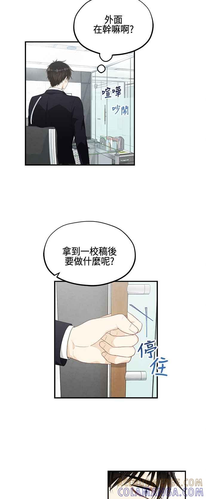 《扑通扑通截稿中》第29话 第5页