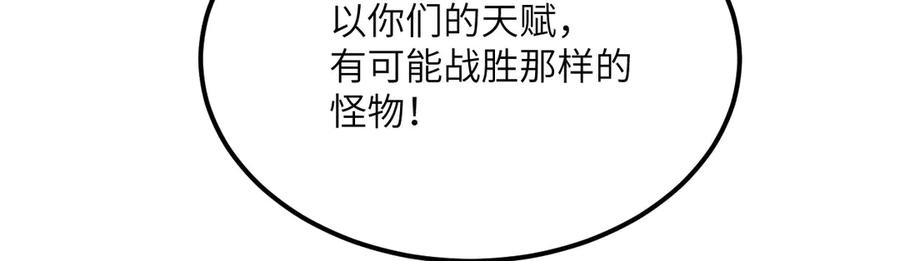 《我死后，化身武道天魔》第27话 真气 第116页