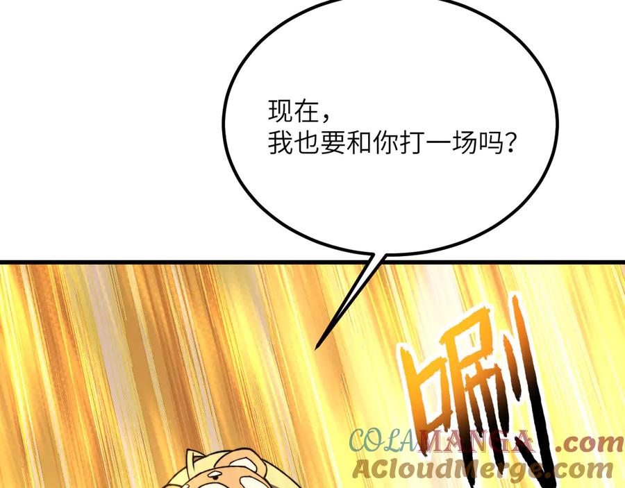 《我死后，化身武道天魔》第27话 真气 第145页