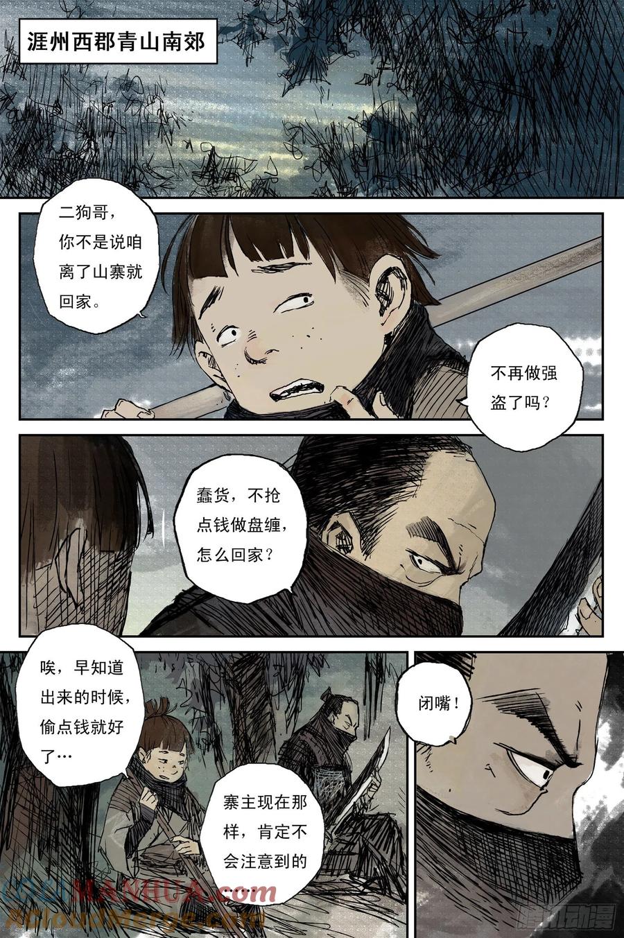 灵墟游记 02 步尘篇 山路（上） 第2页