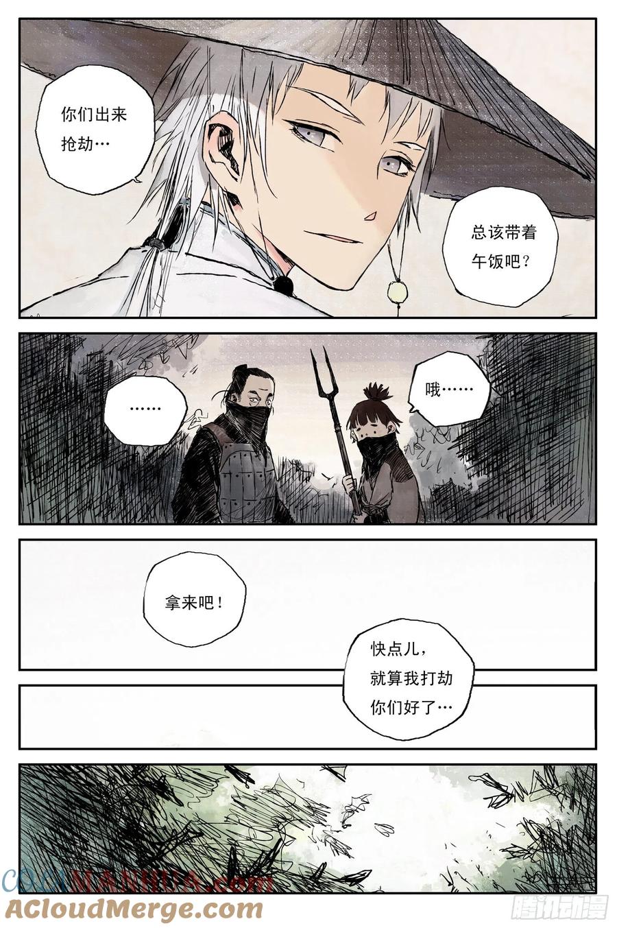 灵墟游记 02 步尘篇 山路（上） 第7页