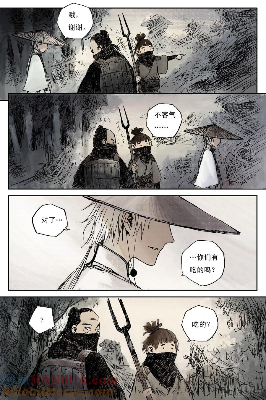 灵墟游记 02 步尘篇 山路（上） 第6页