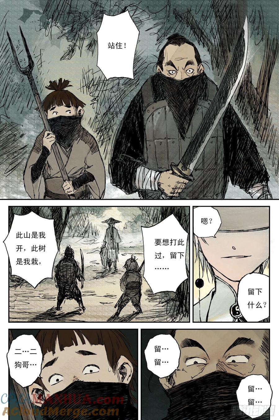 灵墟游记 02 步尘篇 山路（上） 第4页