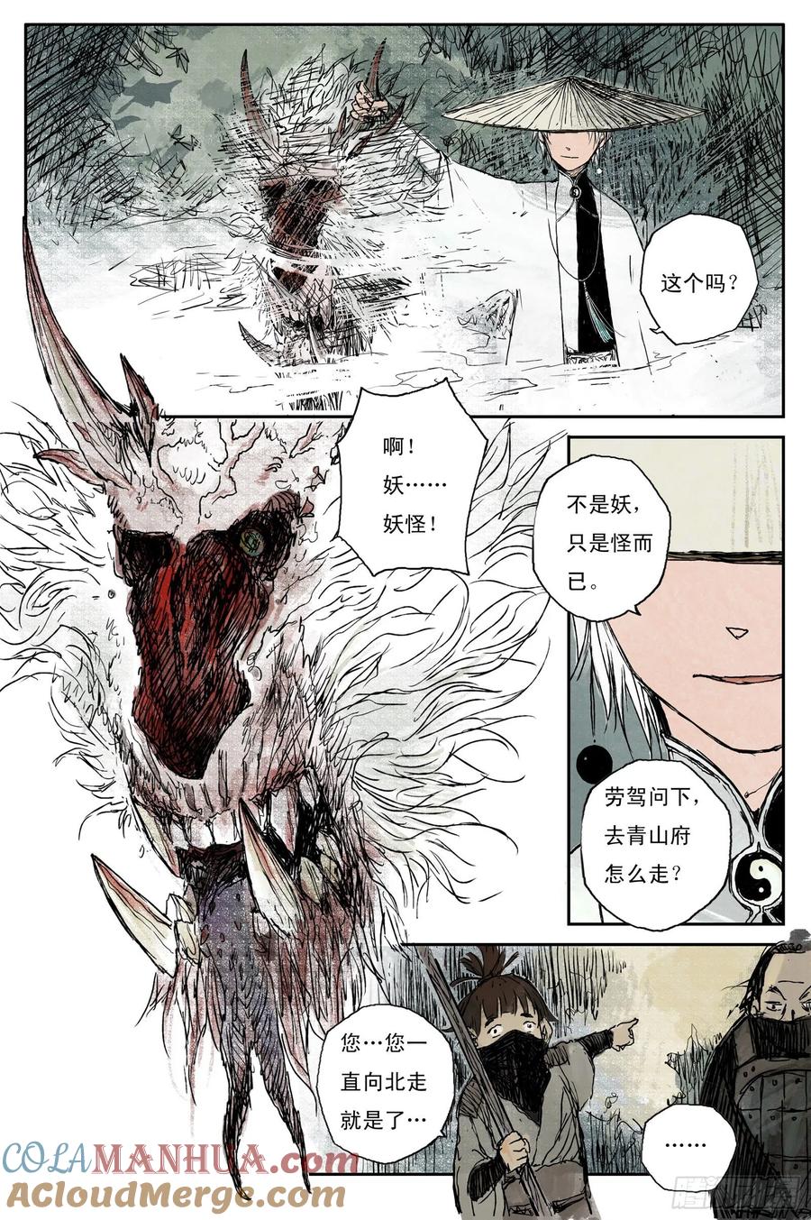 灵墟游记 02 步尘篇 山路（上） 第5页