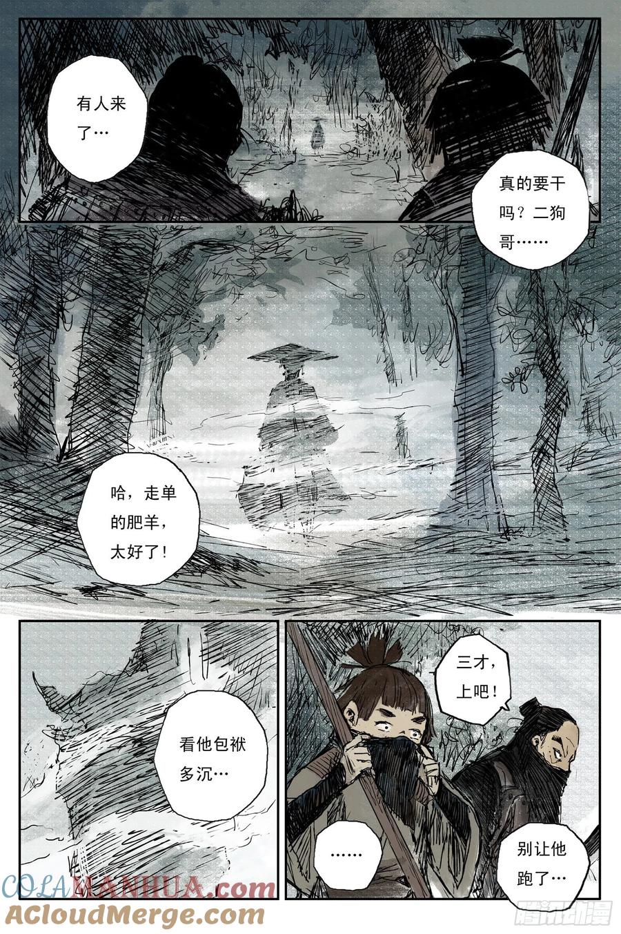 灵墟游记 02 步尘篇 山路（上） 第3页