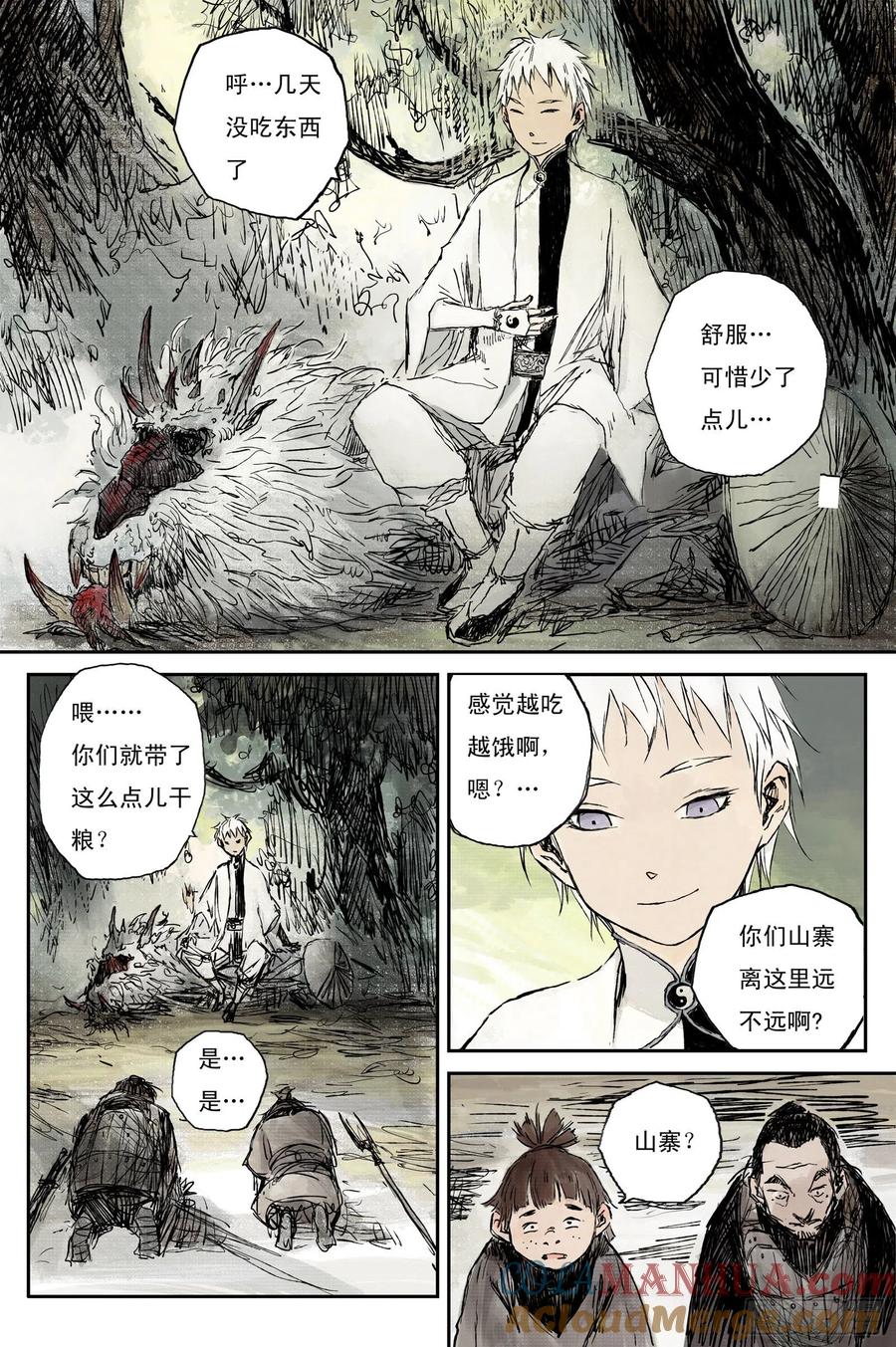 灵墟游记 02 步尘篇 山路（上） 第8页