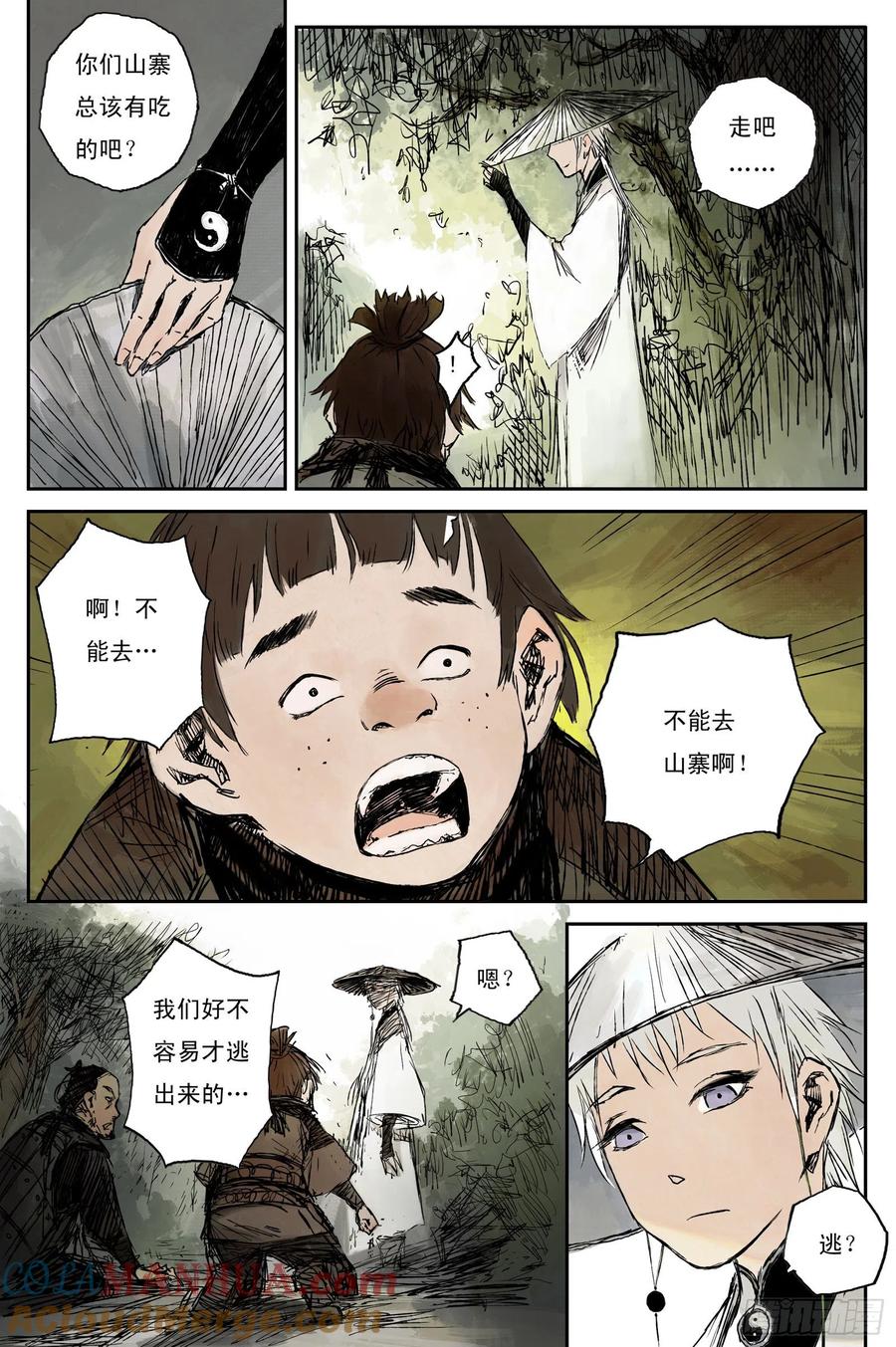 灵墟游记 02 步尘篇 山路（上） 第9页