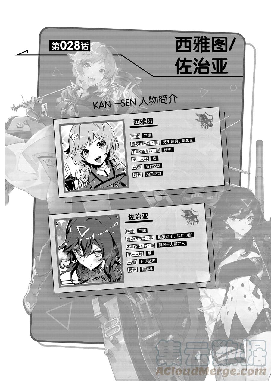 《碧蓝航线 微速前行》28 西雅图_佐治亚 第1页