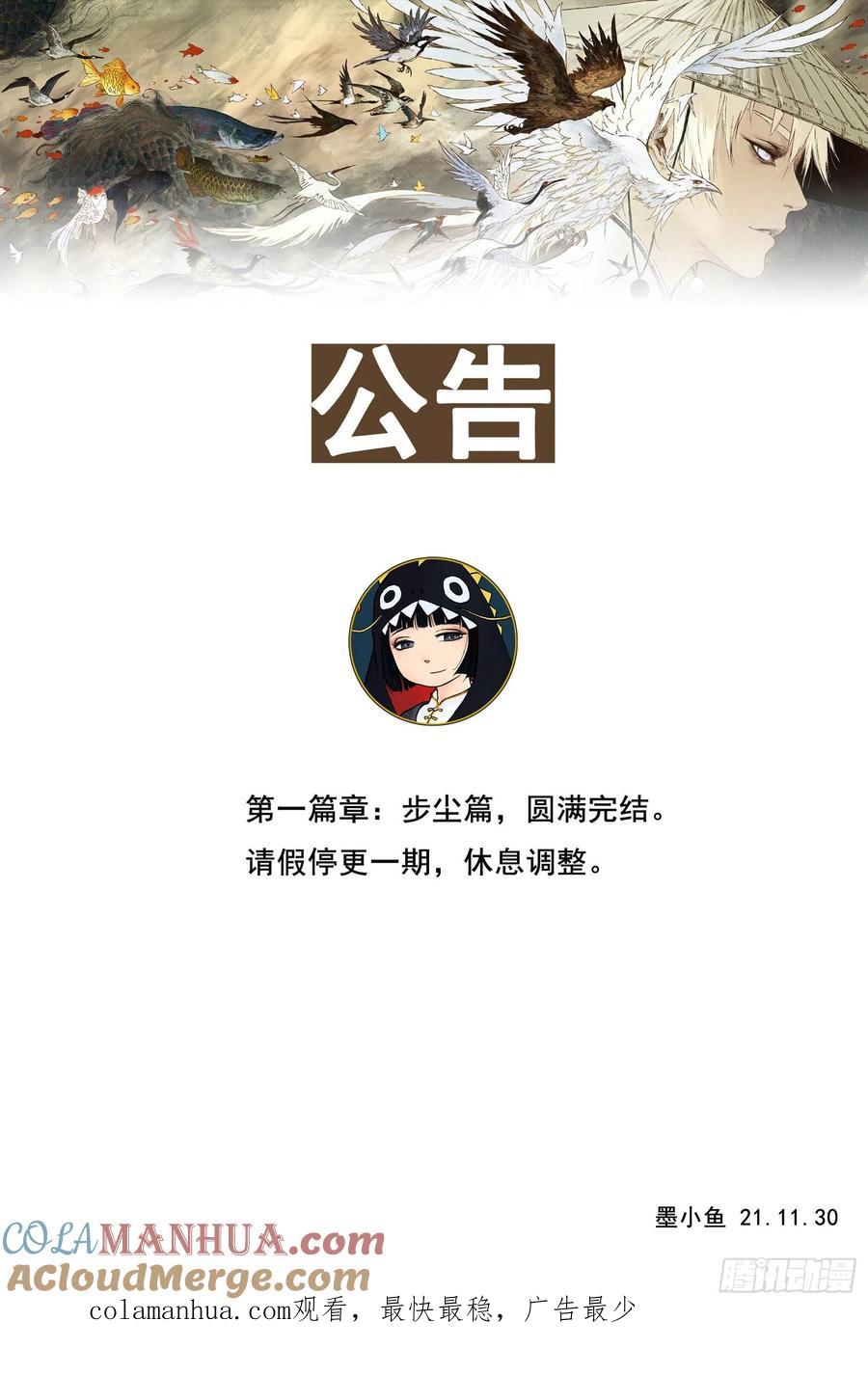 灵墟游记 29 步尘篇 落尘 (下) 第17页