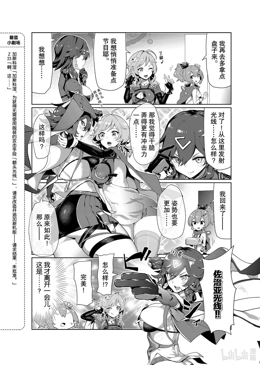 《碧蓝航线 微速前行》28 西雅图_佐治亚 第4页