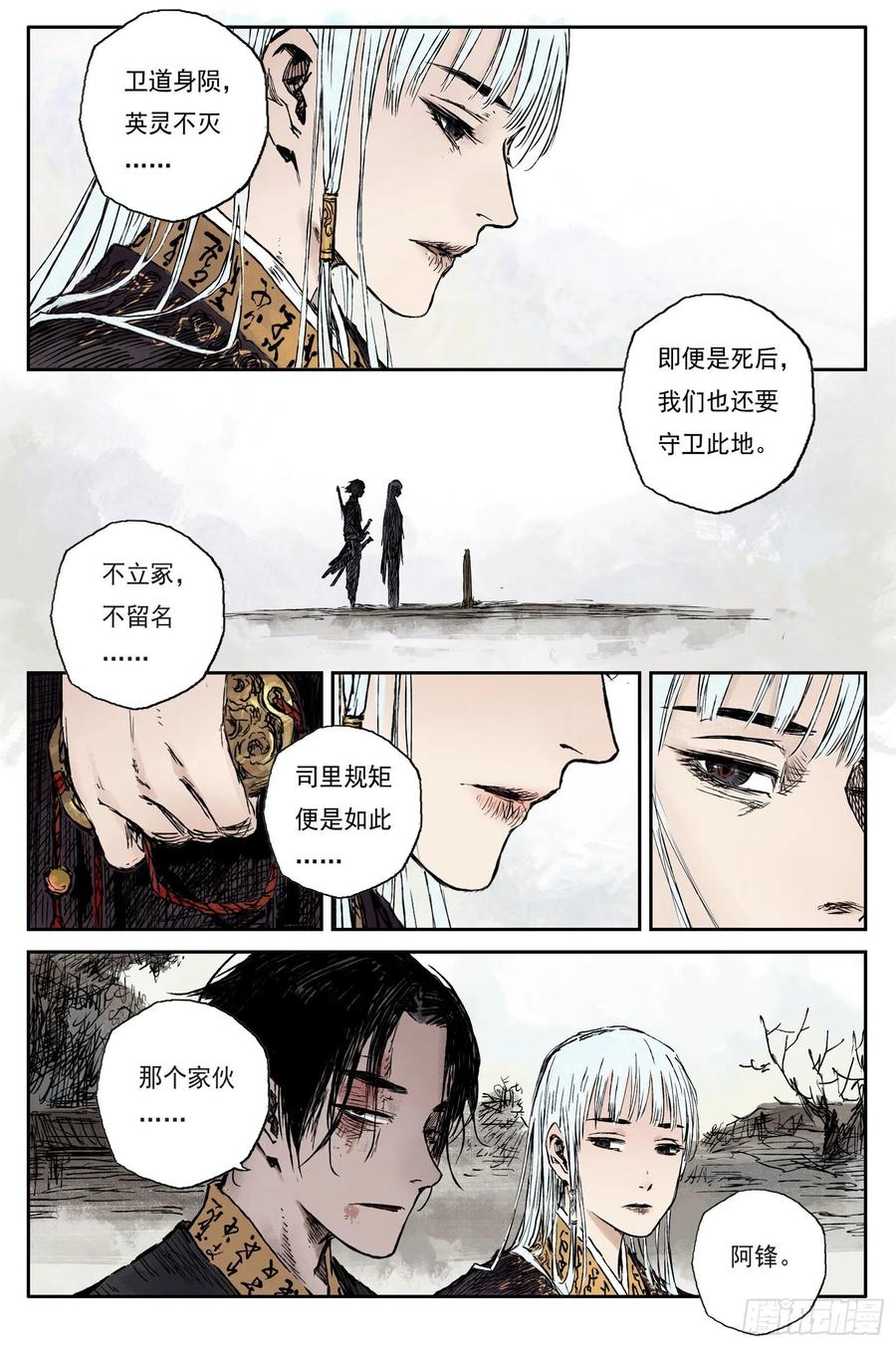 灵墟游记 29 步尘篇 落尘 (下) 第14页